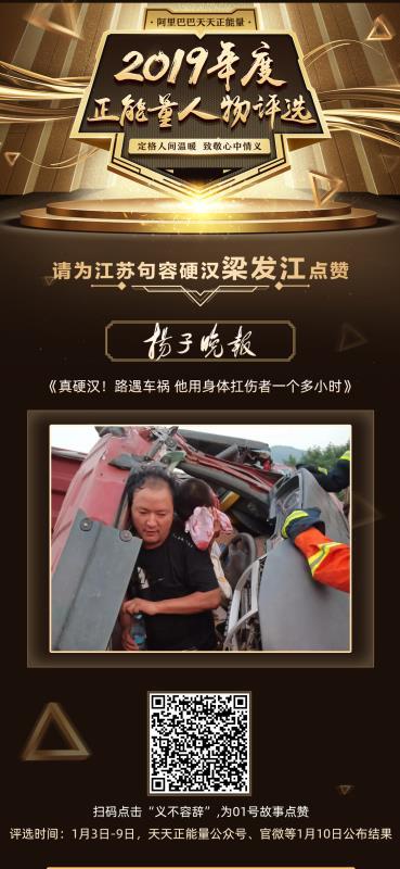 2019年度正能量人物评选(图1) 2019年度正能量人物评选(图1)