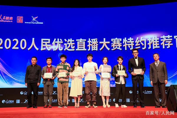 “人民优选直播大赛”全国总决赛获奖名单揭晓(图6) “人民优选直播大赛”全国总决赛获奖名单揭晓(图6)
