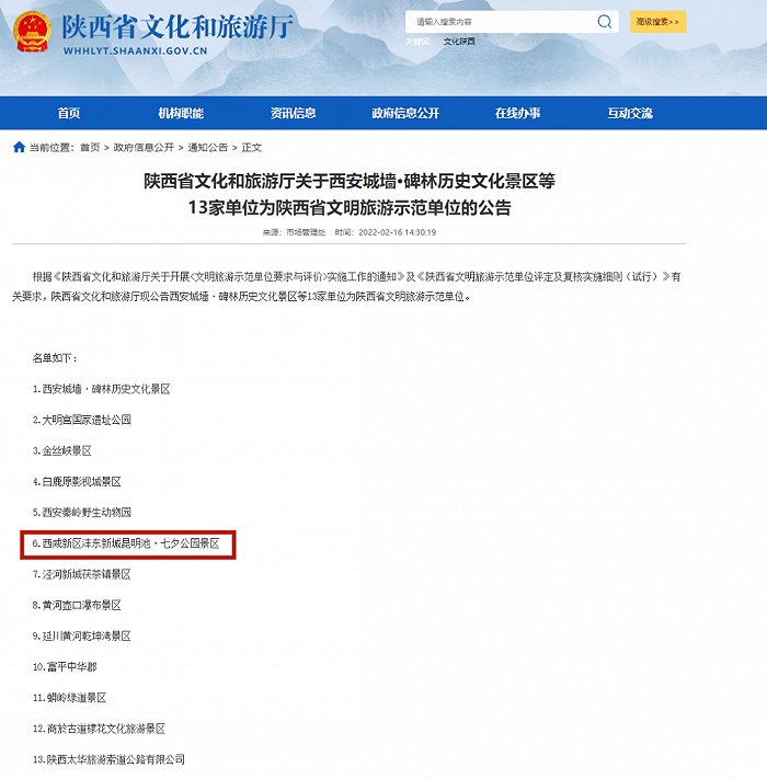 昆明池·七夕公园获陕西省文明旅游示范单位荣誉称号(图1) 昆明池·七夕公园获陕西省文明旅游示范单位荣誉称号(图1)