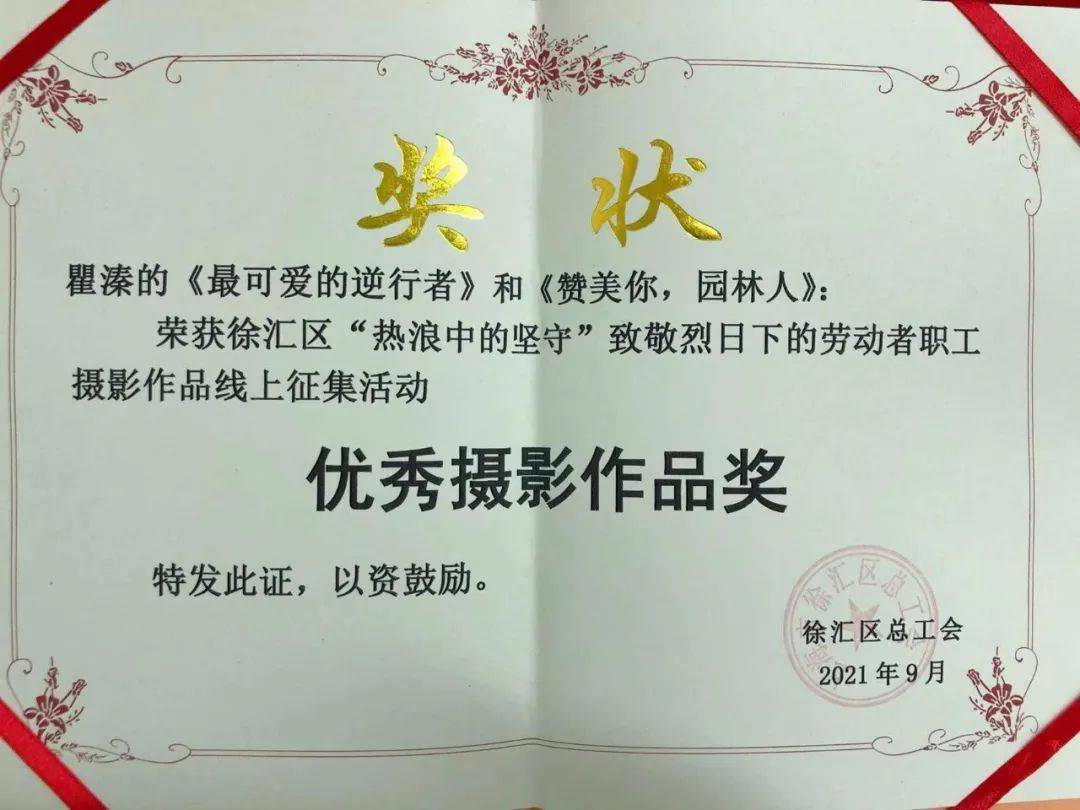 瞿溱近日获评第五届“上海市绿化市容行业首席技师”称号！