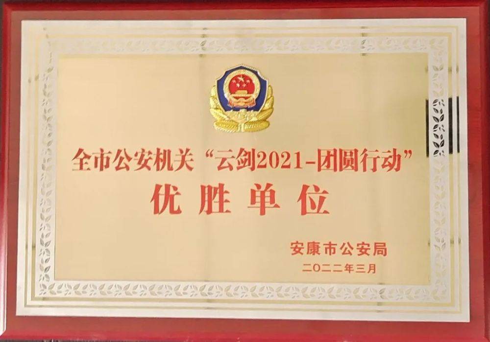 荣誉催奋进 聚力绘新篇——石泉公安刑侦工作再获四项荣誉(图2)