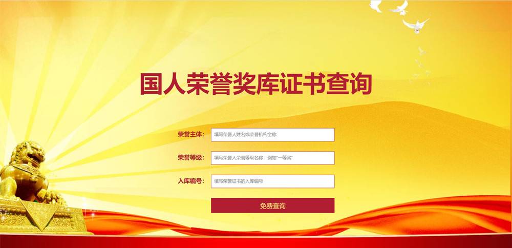 荣誉查询(图6) 荣誉查询(图6)