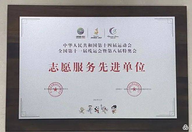 共青团碑林区委荣获十四运会和残特奥会志愿服务工作多项荣誉称号(图1)
