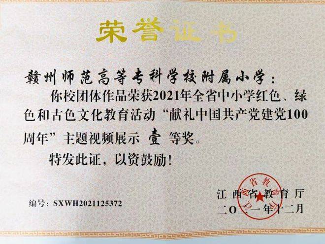赣州师专附小多名师生喜获省级荣誉！(图7)