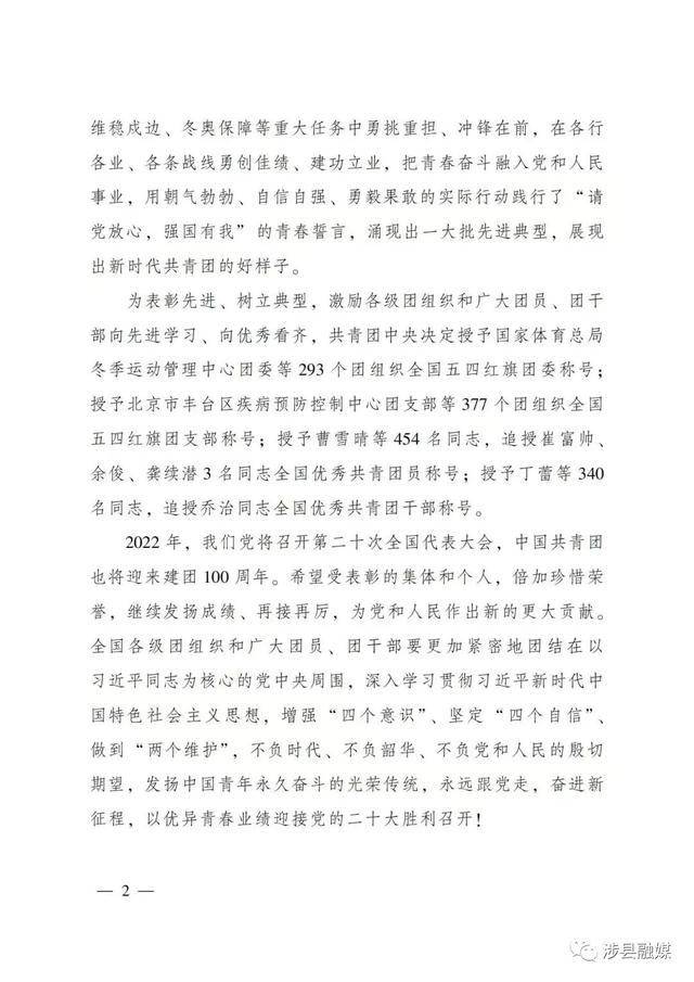 涉县八路军一二九师纪念馆团支部荣获全国五四红旗团支部荣誉(图2)