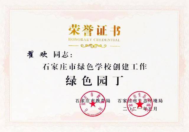 喜讯 | 石家庄二中获得多项市级集体和个人荣誉称号(图13)