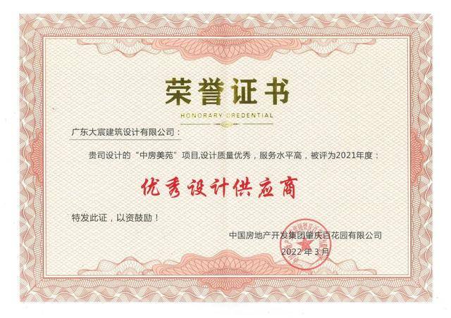 荣誉满载|大宸设计斩获众多奖项(图10) 荣誉满载|大宸设计斩获众多奖项(图10)