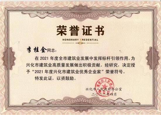 奋斗结硕果 载誉再出发——富安公司荣获兴化市建筑业2021年度多项荣誉(图3)