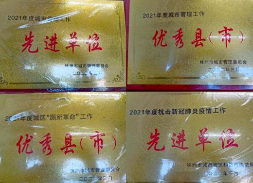 渌口区城管局喜获多项荣誉称号(图1)
