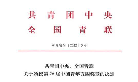 骄傲！！静宁籍青年荣获中国青年最高荣誉(图1)