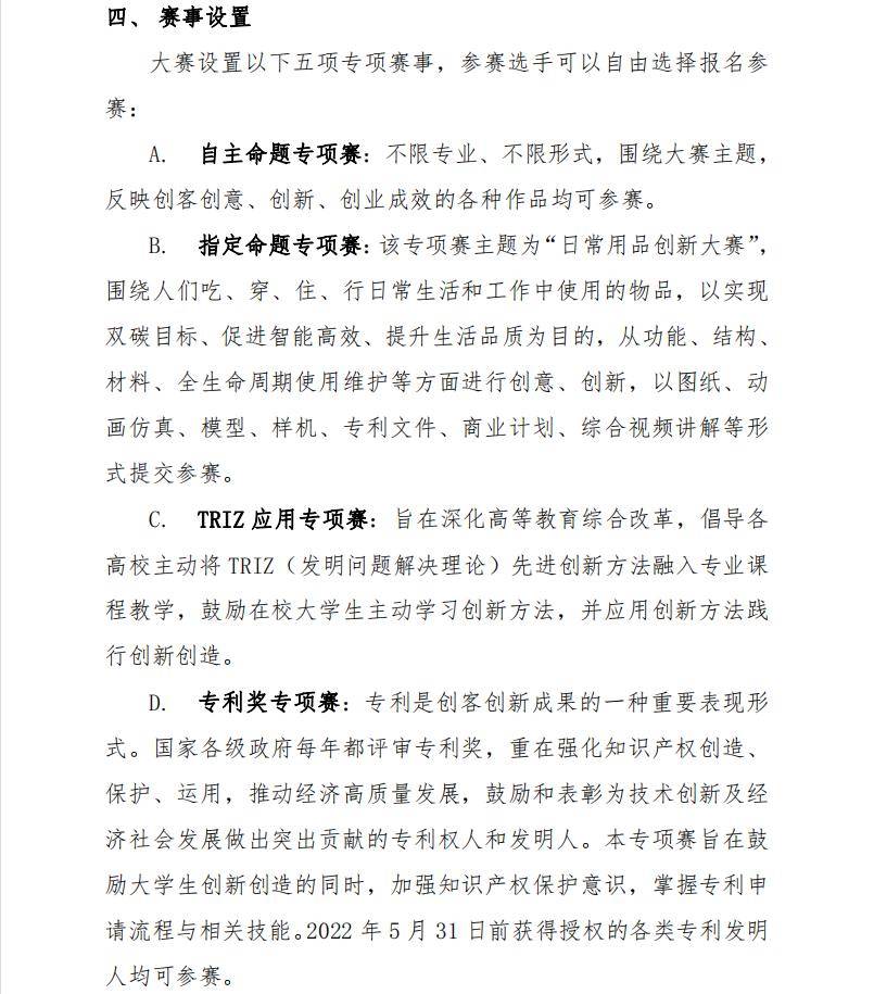 关于举办第十四届山东省大学生科技节——“未来领袖杯”第七届山东省大学生创客大赛的通知(图2)