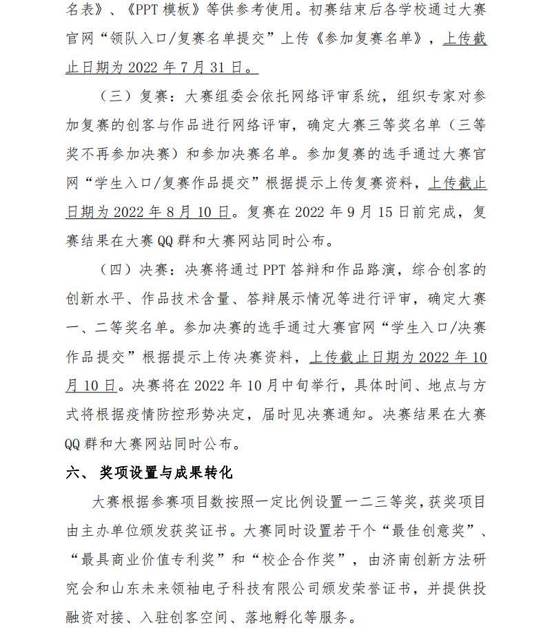 关于举办第十四届山东省大学生科技节——“未来领袖杯”第七届山东省大学生创客大赛的通知(图4)
