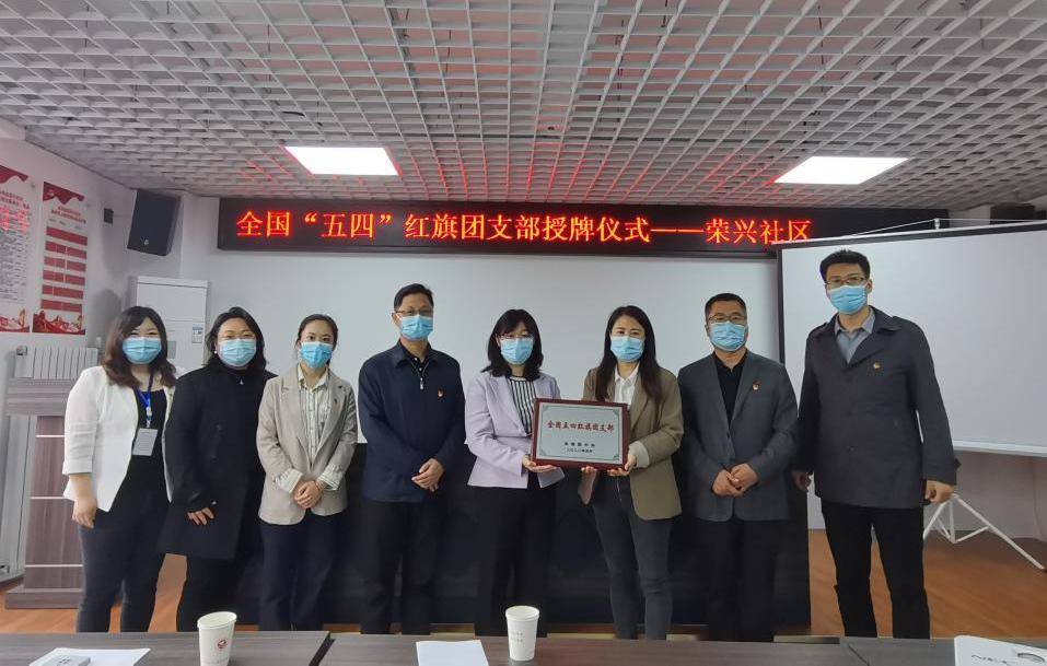 正式授牌！我区这个社区荣获“全国五四红旗团支部”荣誉称号(图2)