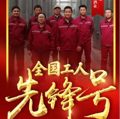 祝贺！金恪集团和硕冠龙酒业酿造车间团队，荣获2022年“全国工人先锋号”荣誉称号(图1)