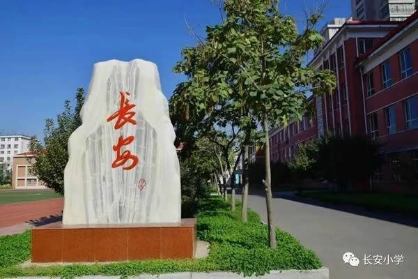 长安小学荣获第二十届“省级文明校园标兵”称号(图2)