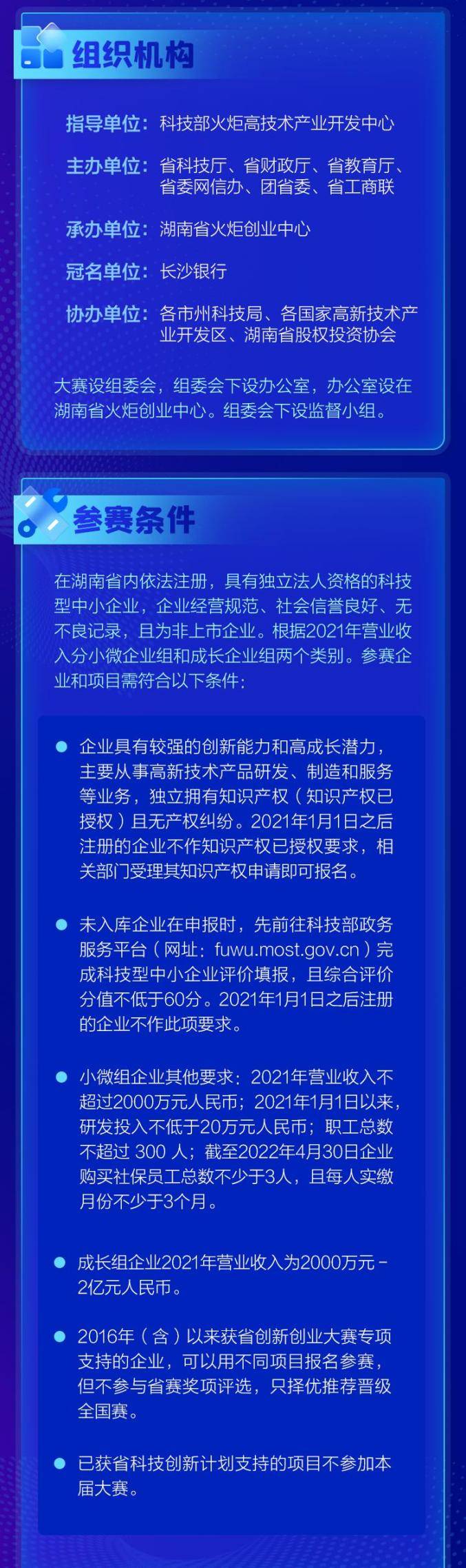 最高奖励100万元！2022年湖南省创新创业大赛启动(图4)