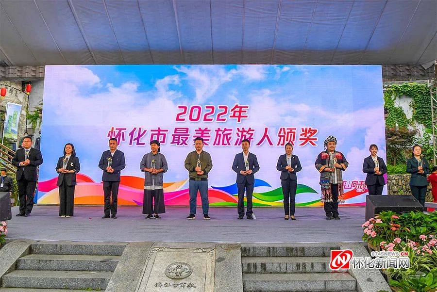 10人荣获怀化首届“最美旅游人”称号(图1)