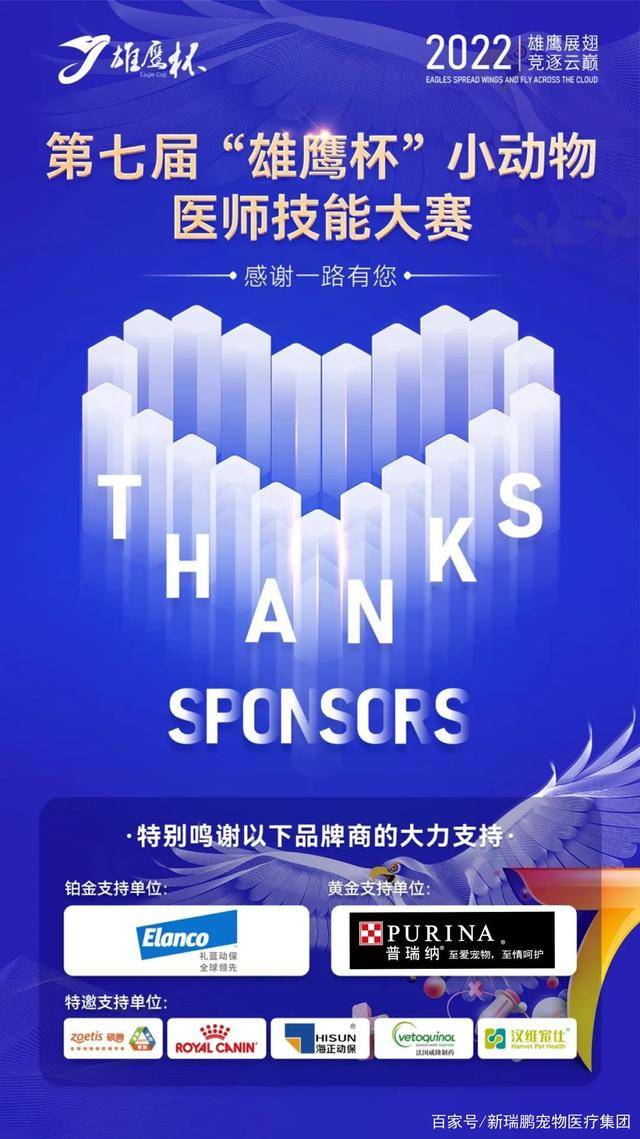 第七届“雄鹰杯”小动物医师技能大赛总决赛开启(图19) 第七届“雄鹰杯”小动物医师技能大赛总决赛开启(图19)