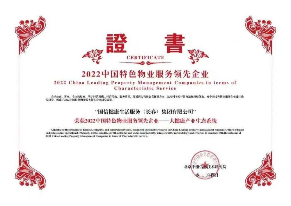 国信物业荣膺“2022中国物业服务百强企业”等多项荣誉(图4)
