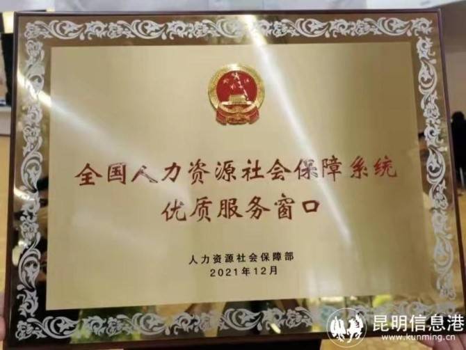 呈贡区获“全国人力资源社会保障系统优质服务窗口”称号(图1)