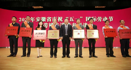 国厚资产被授予“2022年全国五一劳动奖状”荣誉称号(图3)