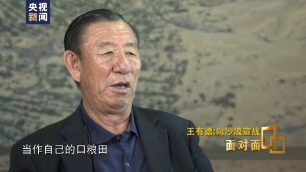 向沙漠宣战 访“人民楷模”国家荣誉称号获得者王有德