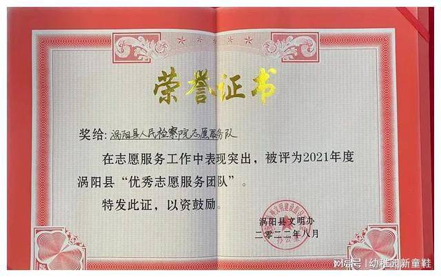 喜报！涡阳检察再获“优秀志愿服务团体”荣誉称号 8月22日，“强国复兴有我”涡阳县创建安徽省文明城市新时代文明实践志愿服务交流展示活动在县文化馆举行。涡阳县人民检察院志愿者服务队在此次展示活动中荣获“优秀志愿服务团队”荣誉称号。    涡阳县人民检察院志愿服务队在县委、县政府和院党组的正确领导下，以“弘扬雷锋精神，真情暖人心”为行动口号，以奉献、友爱、互助进步为准则，以院机关党支部和团支部为主体，(图2)