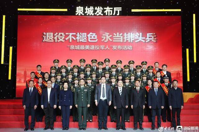 “泉城最美退役军人”发布活动举行，10位退役军人获“泉城最美退役军人”称号(图1)
