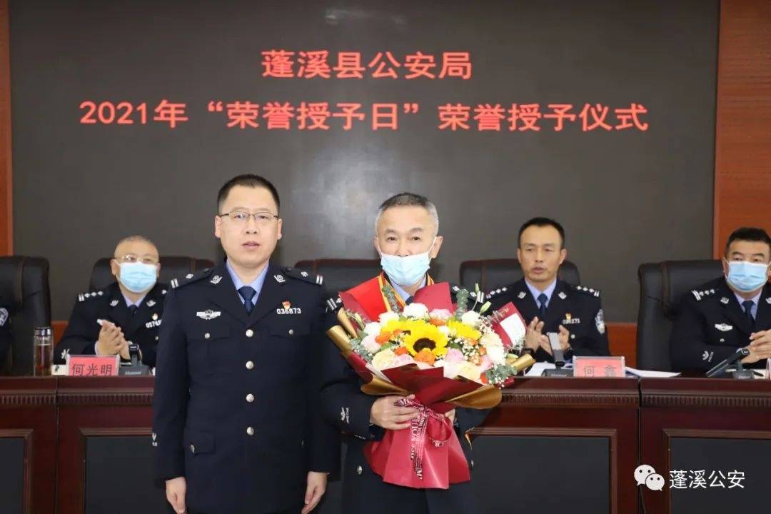 蓬溪公安举行2021年度荣誉授予仪式(图4) 蓬溪公安举行2021年度荣誉授予仪式(图4)