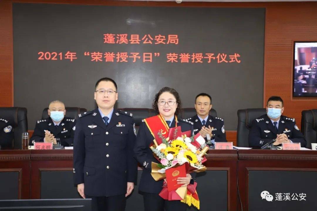 蓬溪公安举行2021年度荣誉授予仪式(图5) 蓬溪公安举行2021年度荣誉授予仪式(图5)