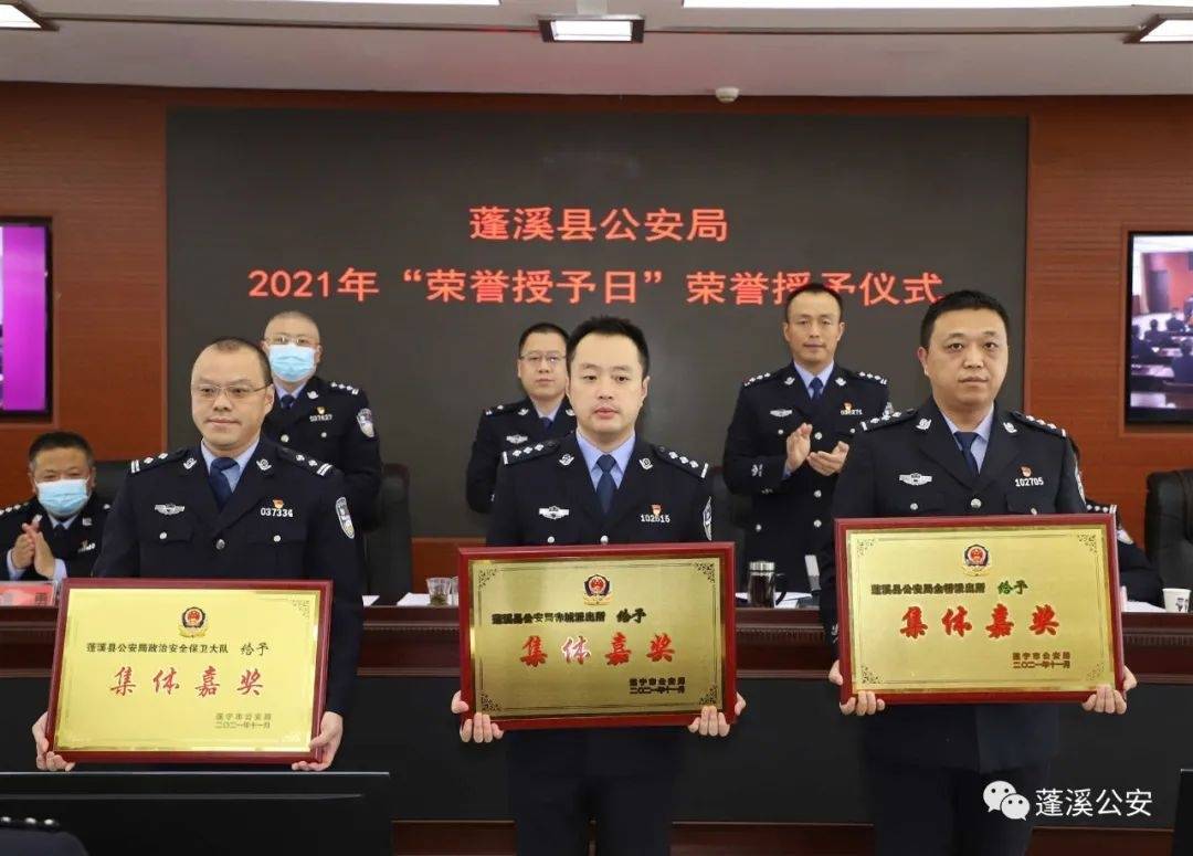 蓬溪公安举行2021年度荣誉授予仪式(图7) 蓬溪公安举行2021年度荣誉授予仪式(图7)
