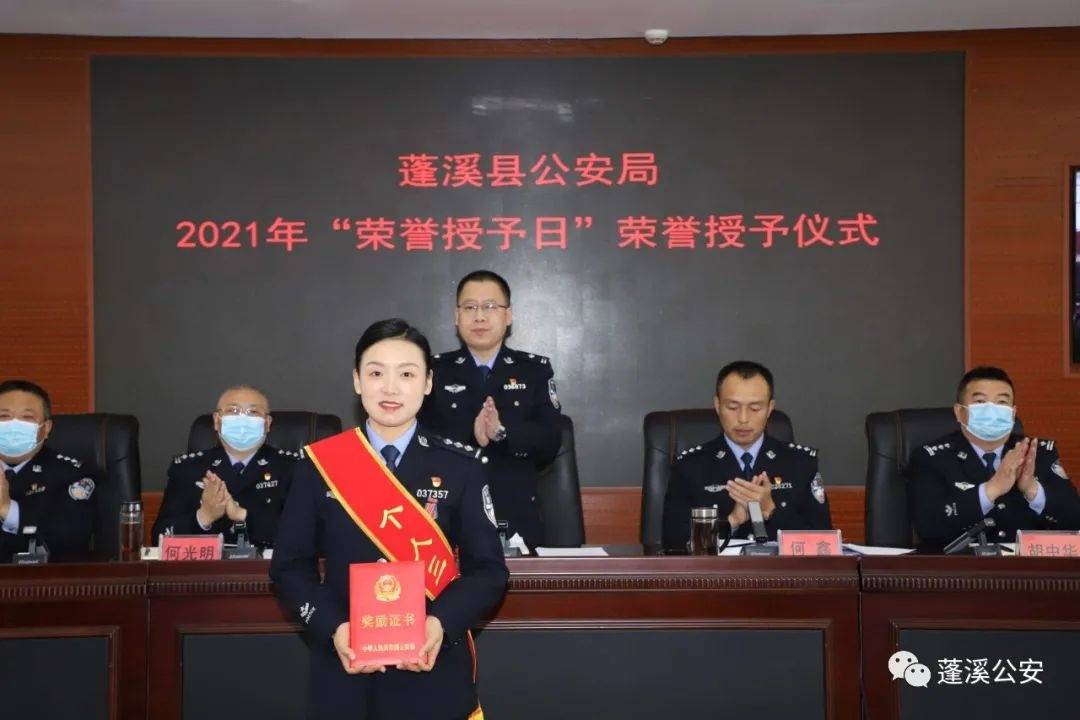 蓬溪公安举行2021年度荣誉授予仪式(图8) 蓬溪公安举行2021年度荣誉授予仪式(图8)