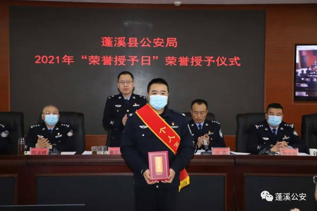 蓬溪公安举行2021年度荣誉授予仪式(图9) 蓬溪公安举行2021年度荣誉授予仪式(图9)