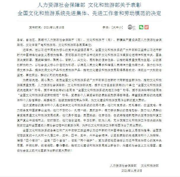 台儿庄古城旅游集团再获“全国文化和旅游系统”荣誉！(图2)