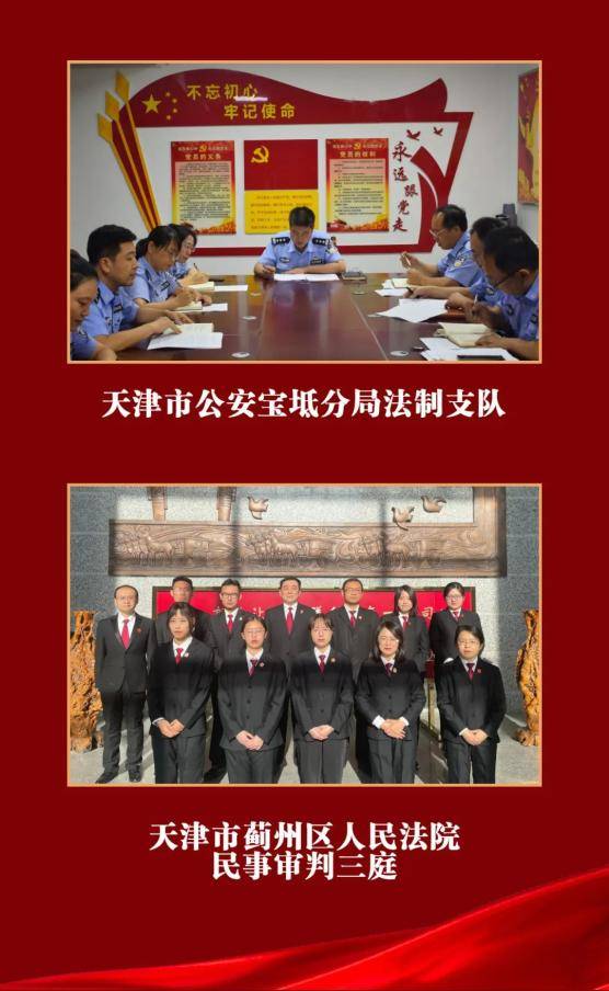 这个全国性荣誉，西青政法系统两个集体，一名个人获评！(图9)
