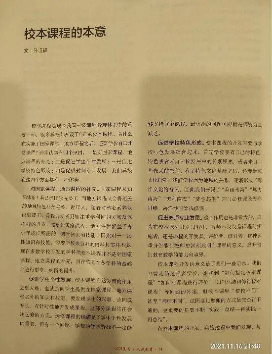 南海新区实验中学荣获威海市第五届教科研先进集体荣誉称号(图5)