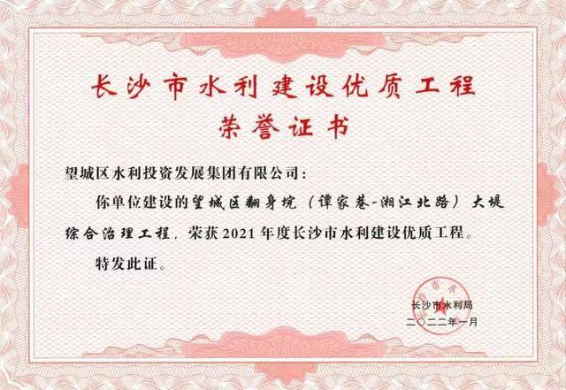 喜讯！望城这项水利工程获市级荣誉！(图1)